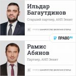 Юристы «АНП Зенит» рекомендованы Право.ru